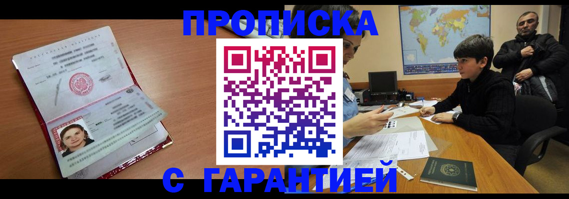 временная регистрация для школы в Асбесте